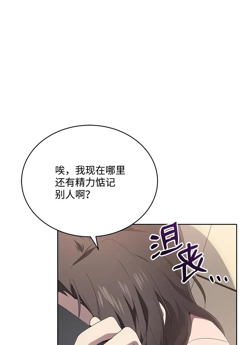 《魔尊现世降临记》82 第八十二话 第27页
