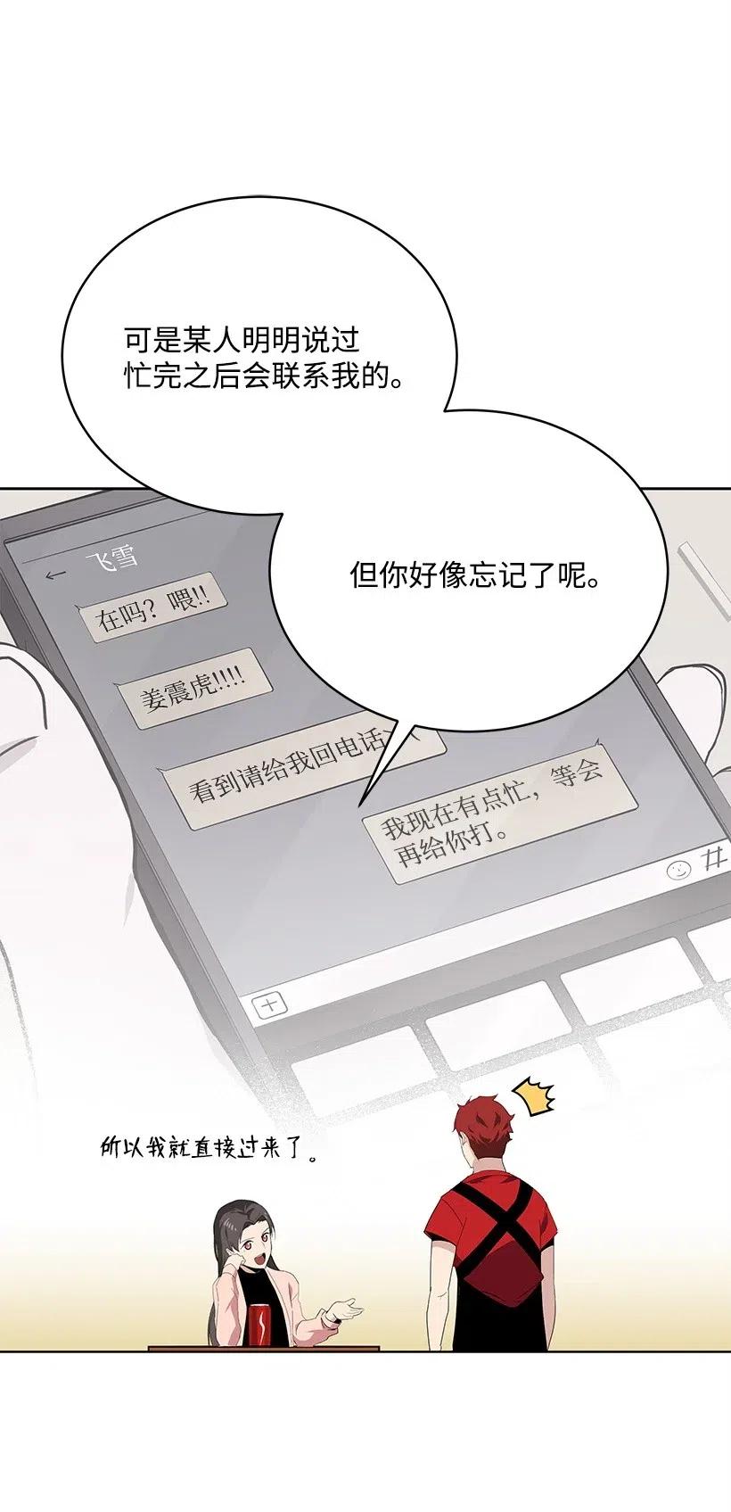 《魔尊现世降临记》82 第八十二话 第47页