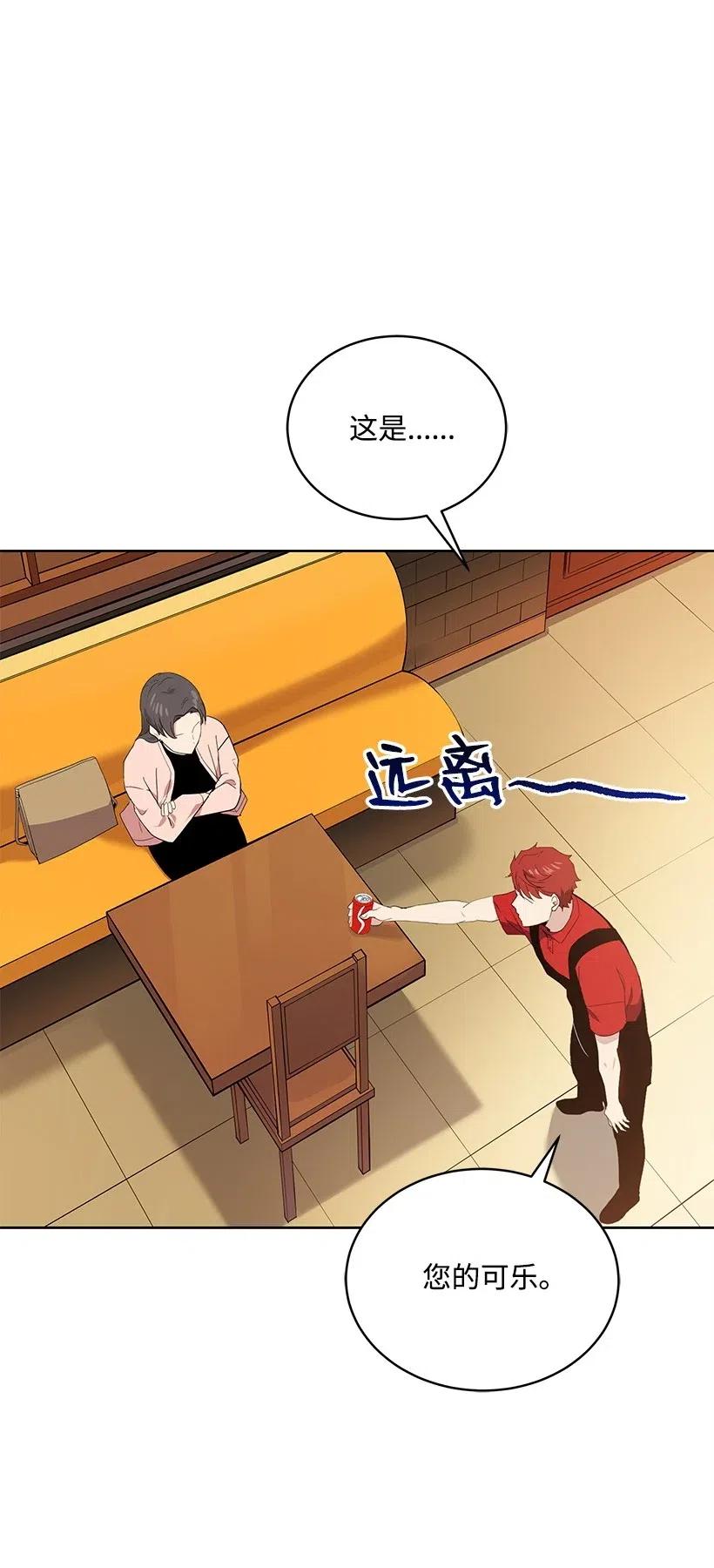 《魔尊现世降临记》82 第八十二话 第38页