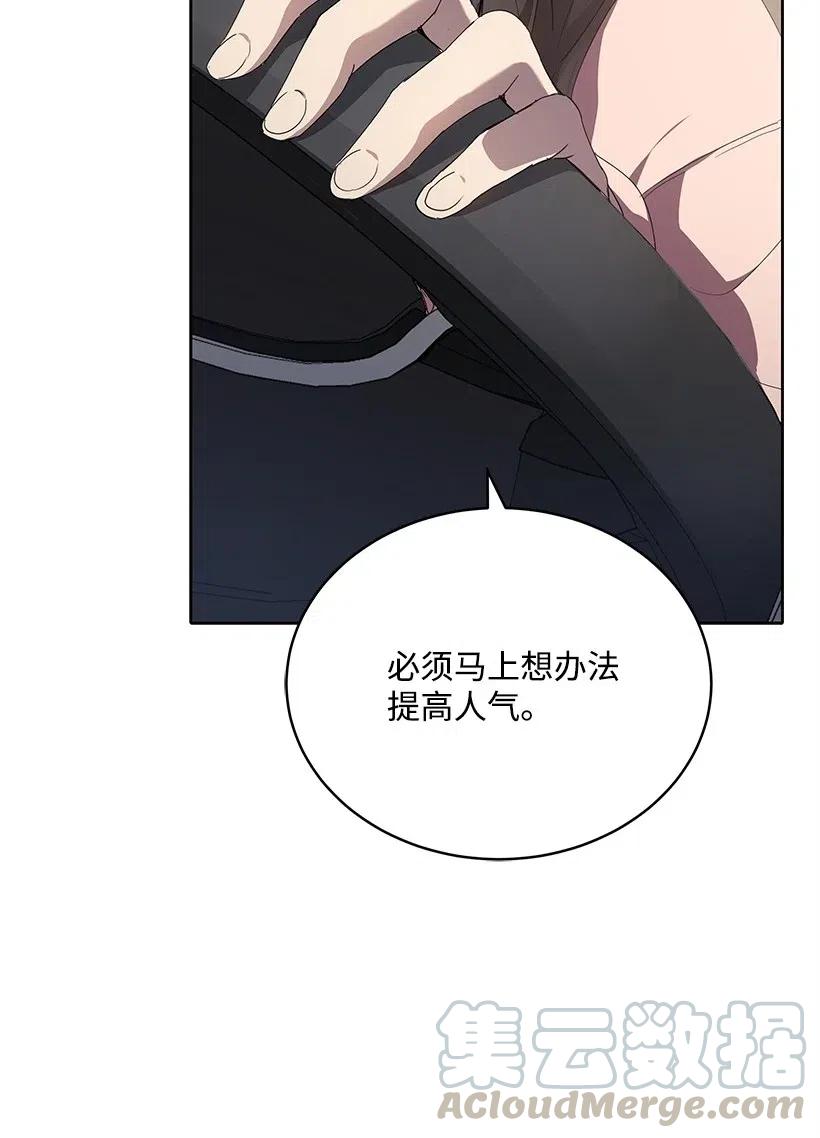 《魔尊现世降临记》82 第八十二话 第28页