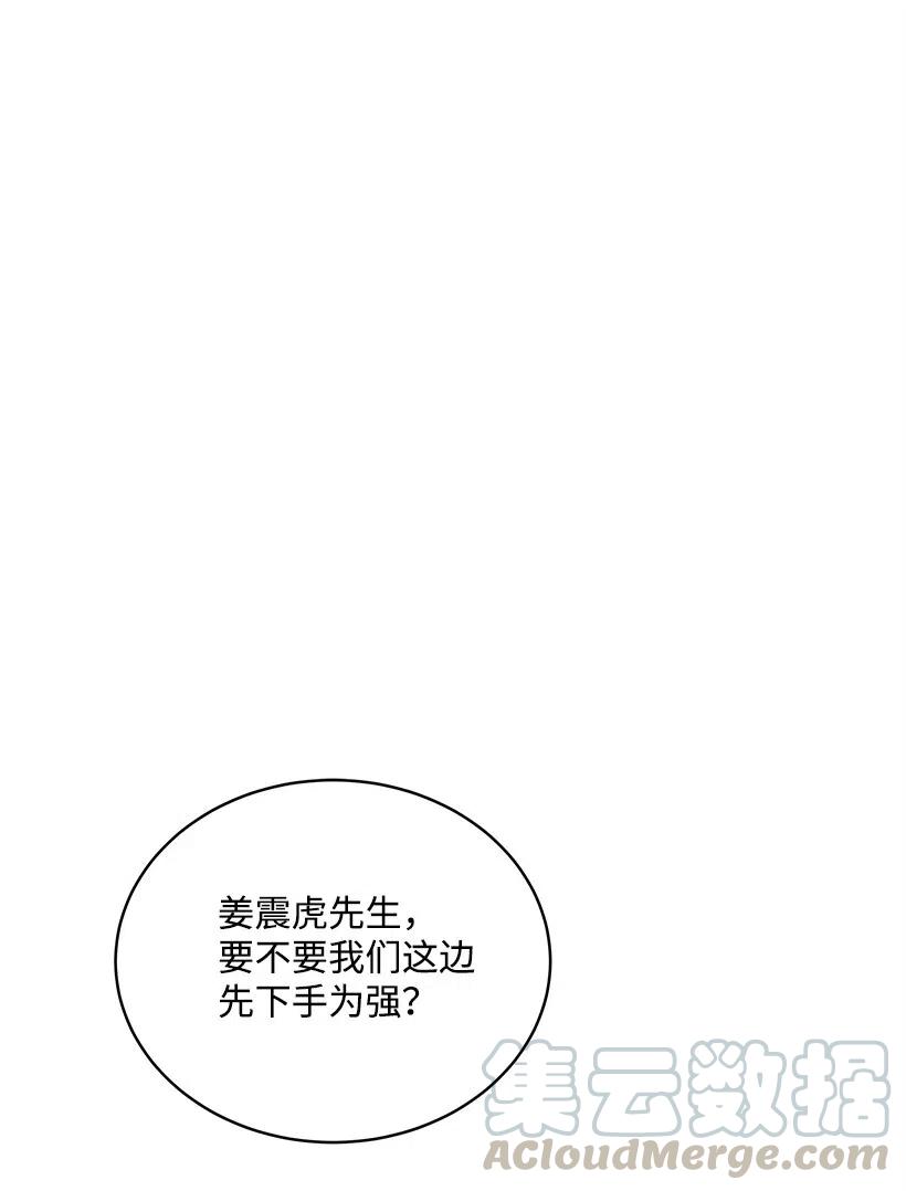 《魔尊现世降临记》82 第八十二话 第1页