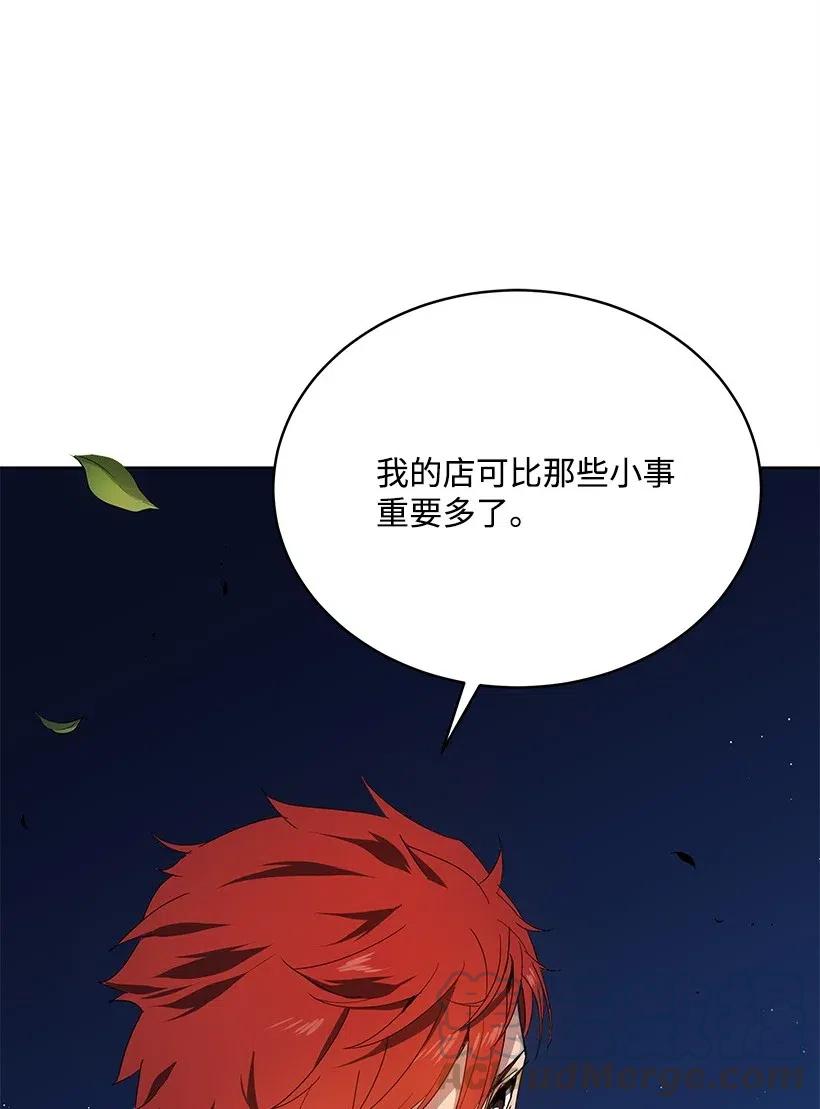 《魔尊现世降临记》82 第八十二话 第7页