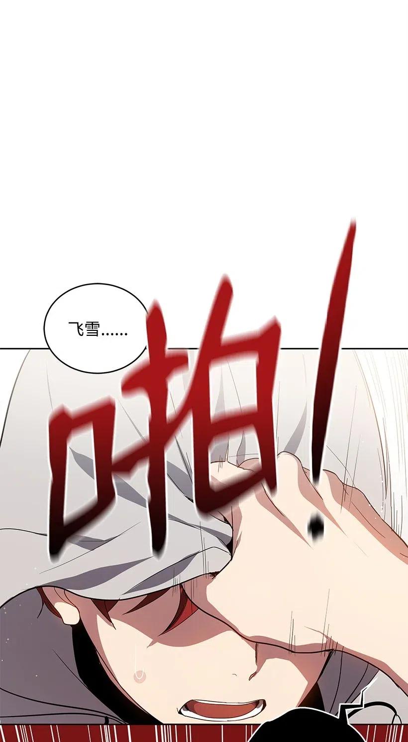 《魔尊现世降临记》82 第八十二话 第87页