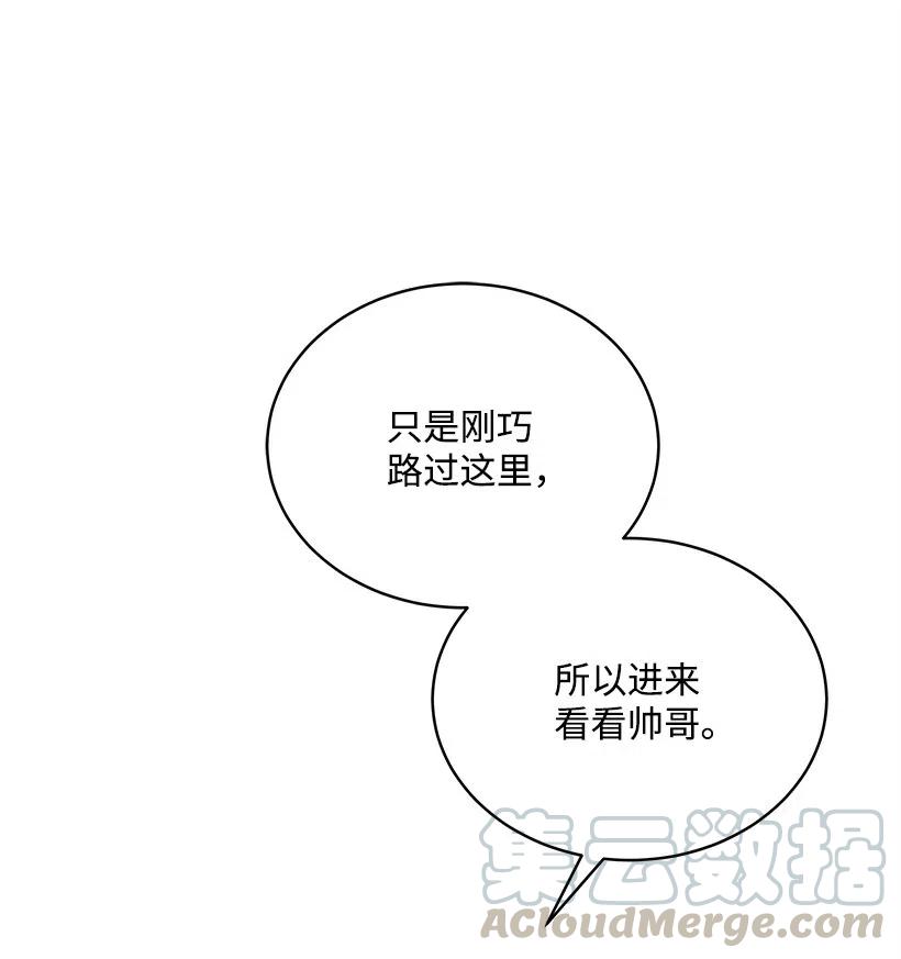 《魔尊现世降临记》82 第八十二话 第43页