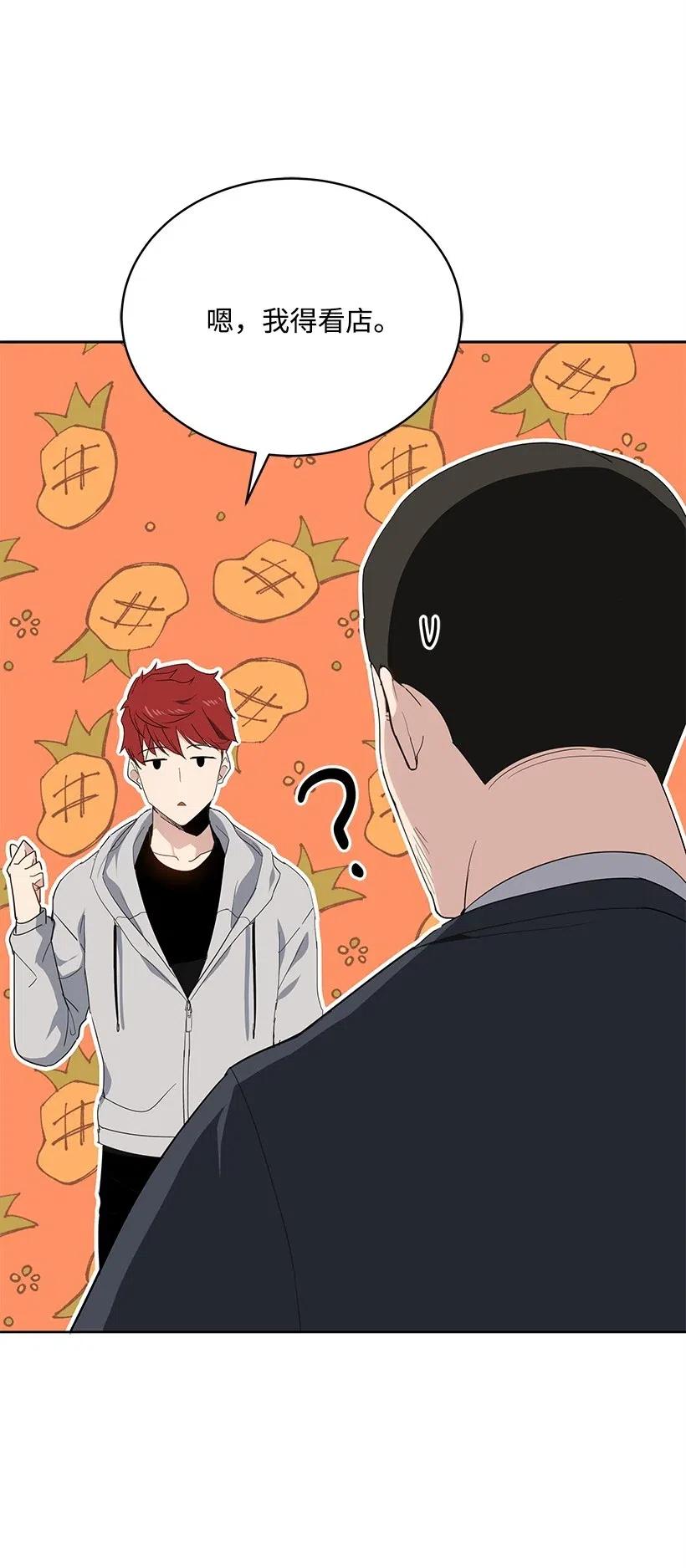 《魔尊现世降临记》82 第八十二话 第5页