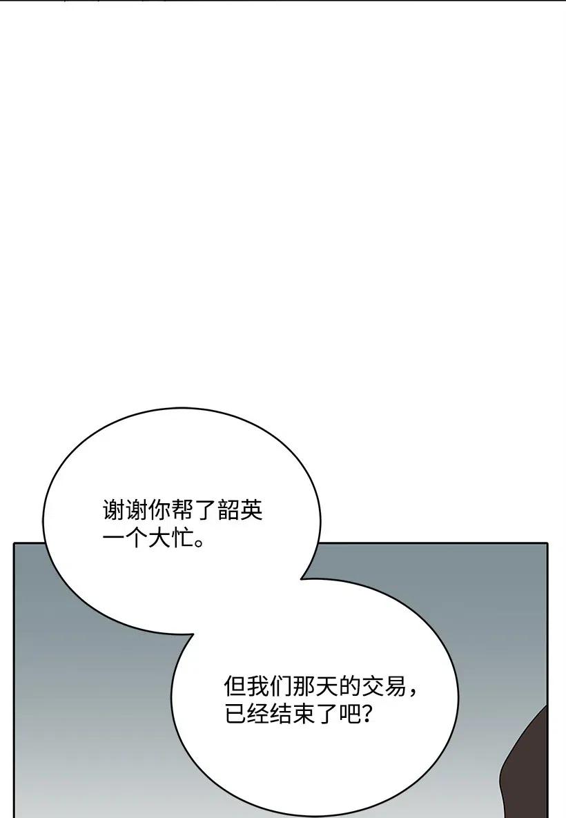 《魔尊现世降临记》82 第八十二话 第45页