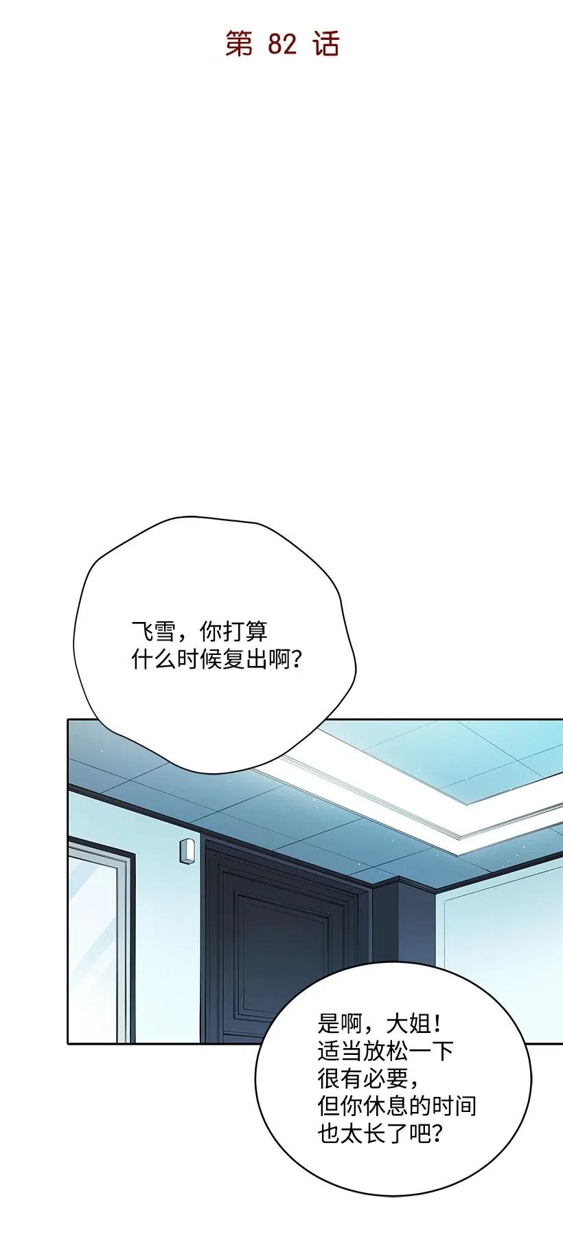 《魔尊现世降临记》82 第八十二话 第11页