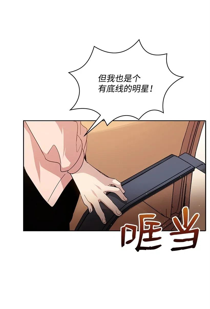 《魔尊现世降临记》82 第八十二话 第15页