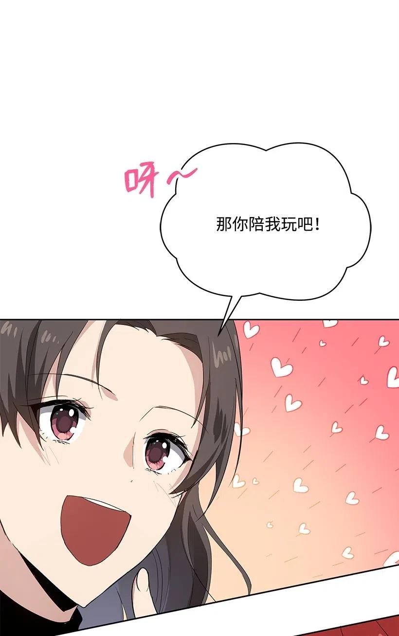 《魔尊现世降临记》82 第八十二话 第50页
