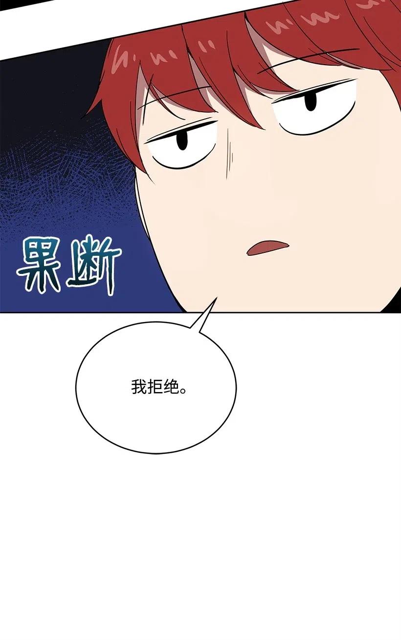 《魔尊现世降临记》82 第八十二话 第51页