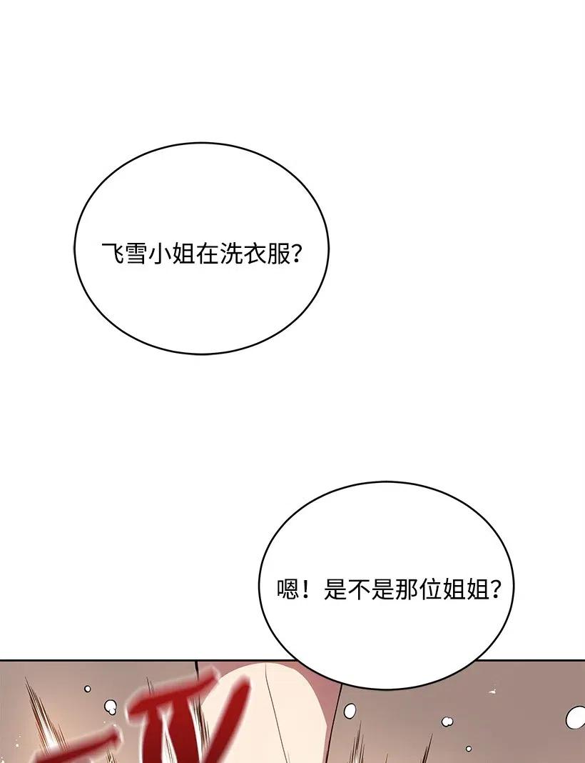 《魔尊现世降临记》82 第八十二话 第84页