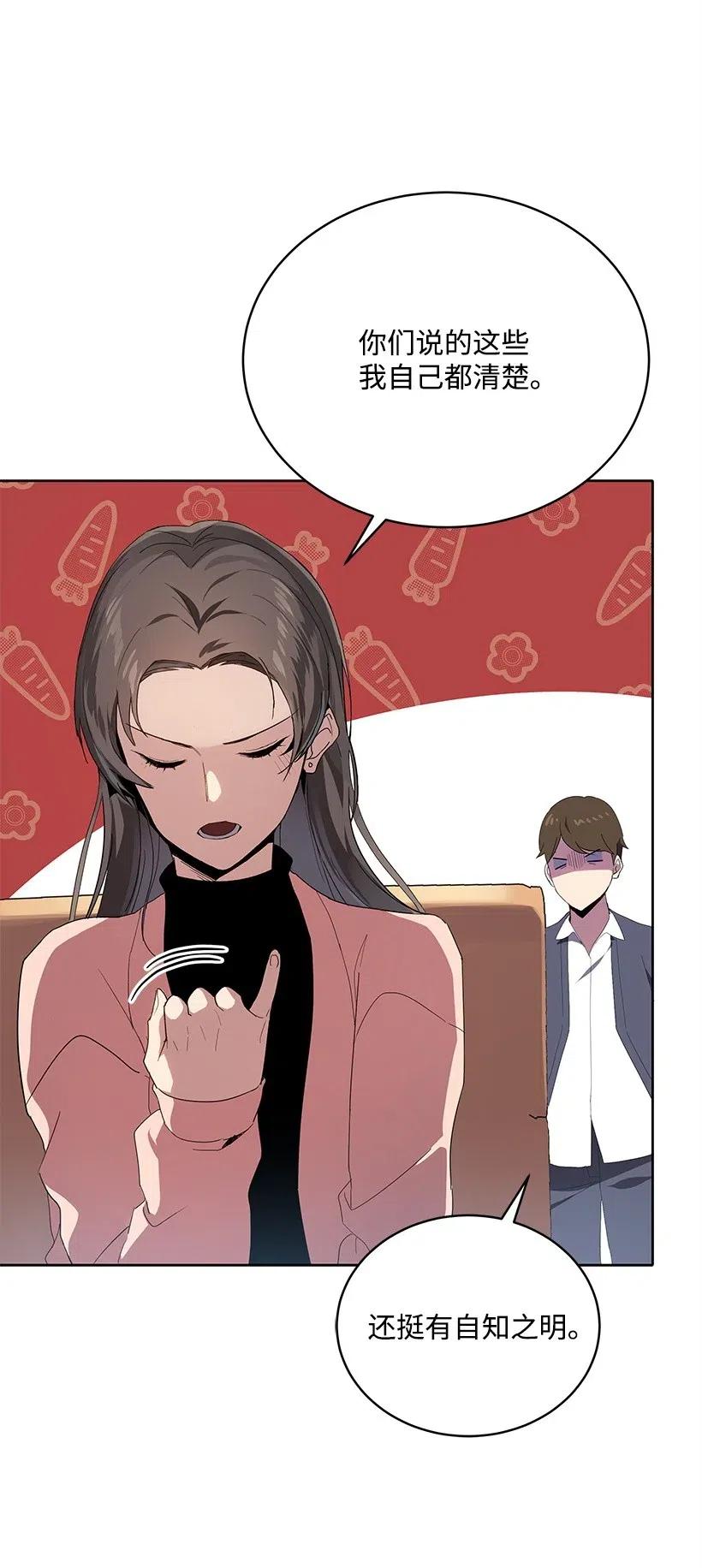 《魔尊现世降临记》82 第八十二话 第14页