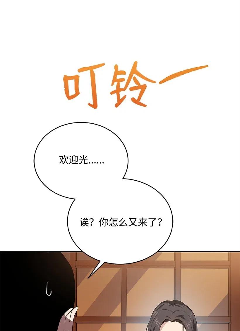 《魔尊现世降临记》82 第八十二话 第32页