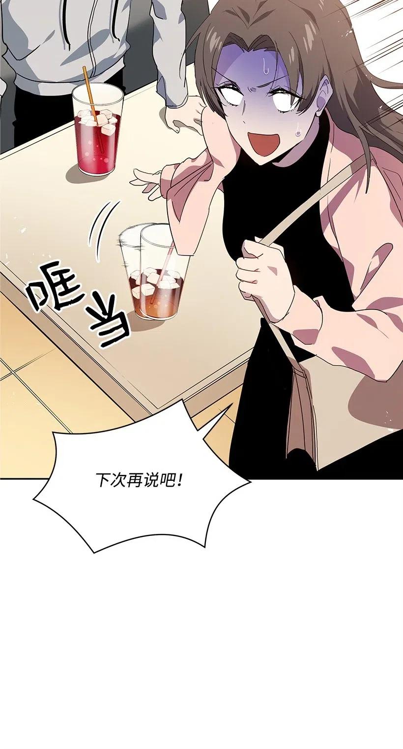 《魔尊现世降临记》83 第八十三话 第58页