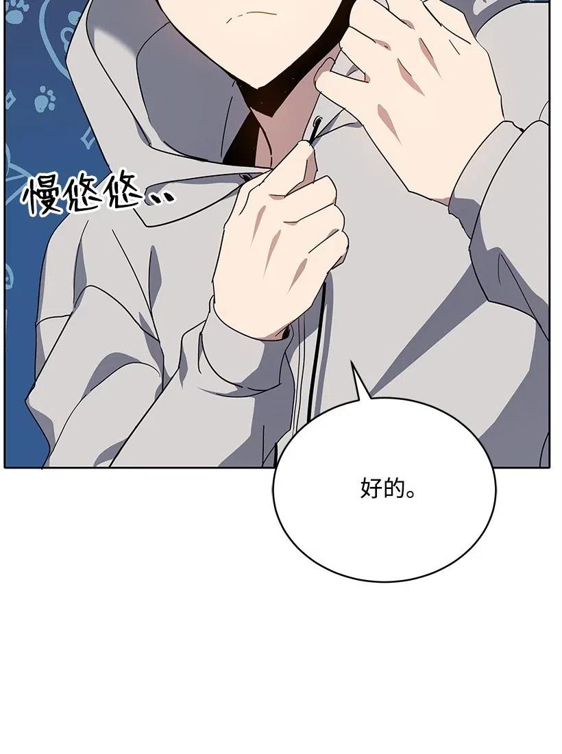 《魔尊现世降临记》83 第八十三话 第38页