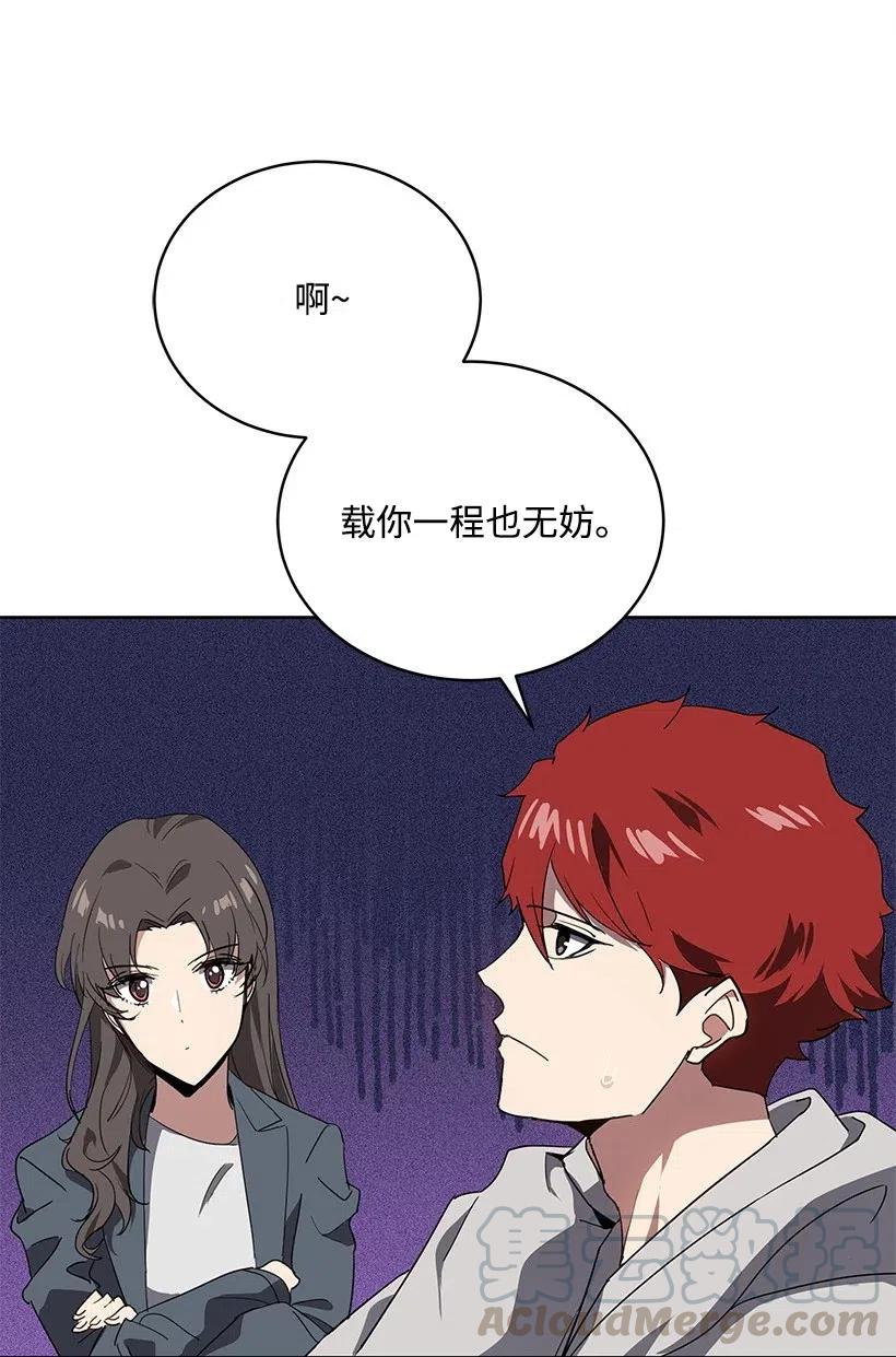 《魔尊现世降临记》83 第八十三话 第89页