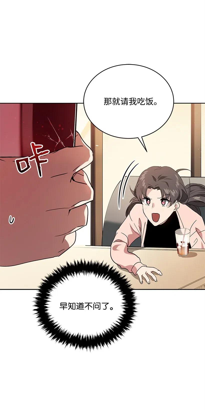 《魔尊现世降临记》83 第八十三话 第47页
