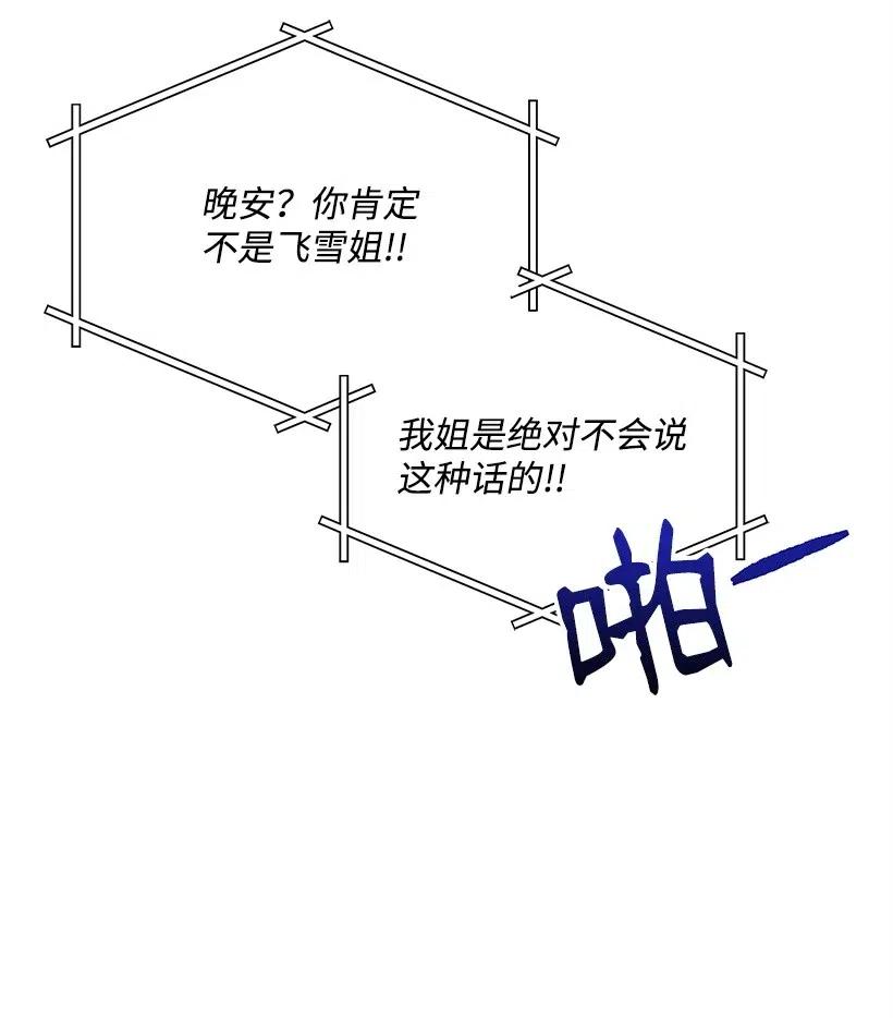 《魔尊现世降临记》83 第八十三话 第76页