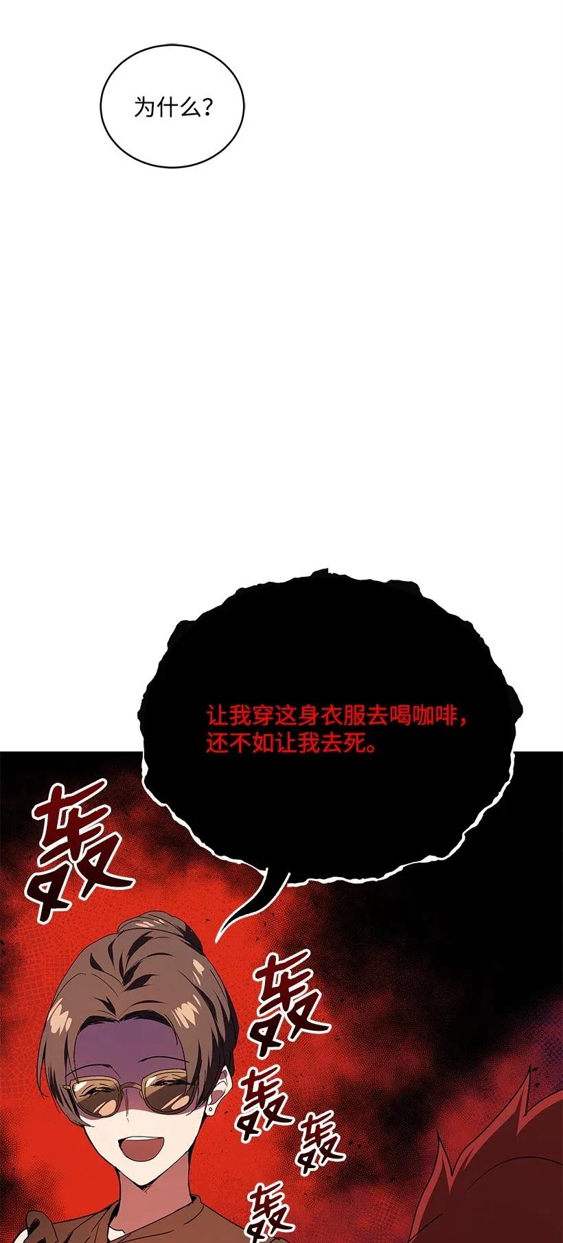 《魔尊现世降临记》83 第八十三话 第42页
