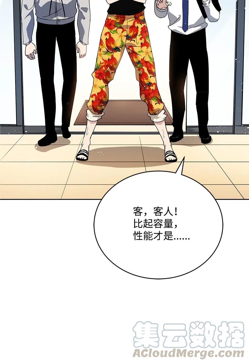 《魔尊现世降临记》83 第八十三话 第17页