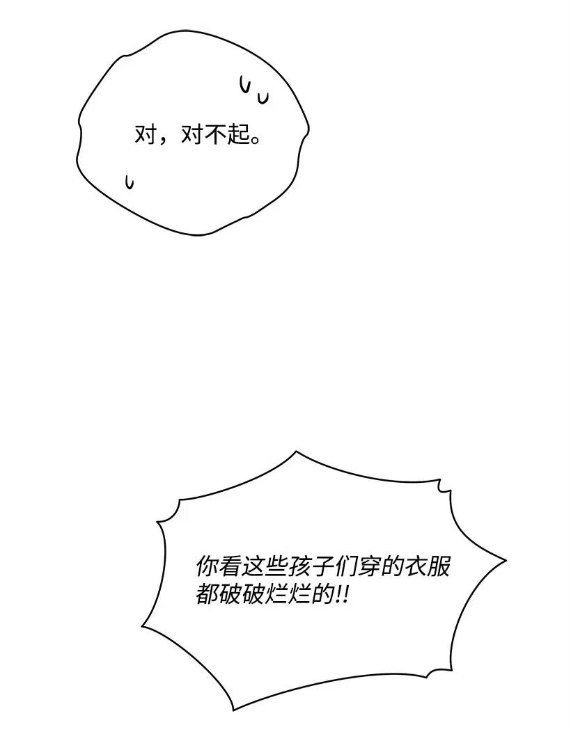 《魔尊现世降临记》83 第八十三话 第11页