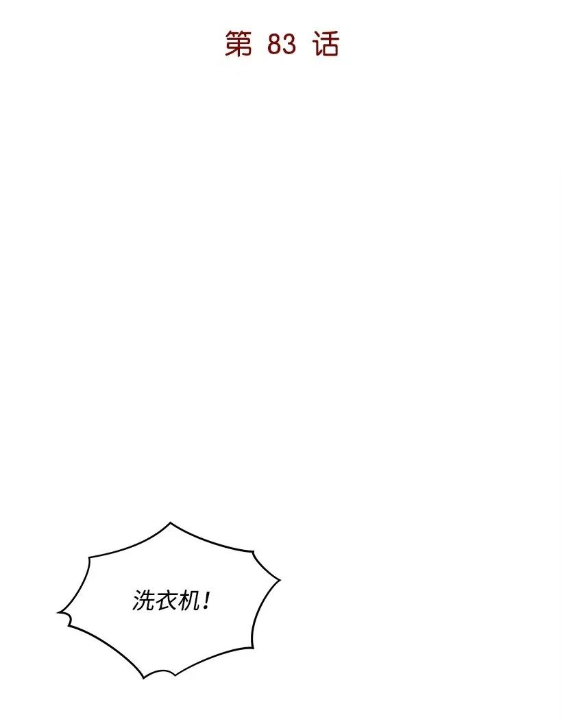 《魔尊现世降临记》83 第八十三话 第15页