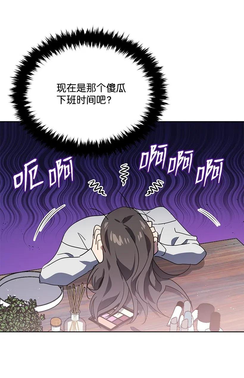 《魔尊现世降临记》83 第八十三话 第79页