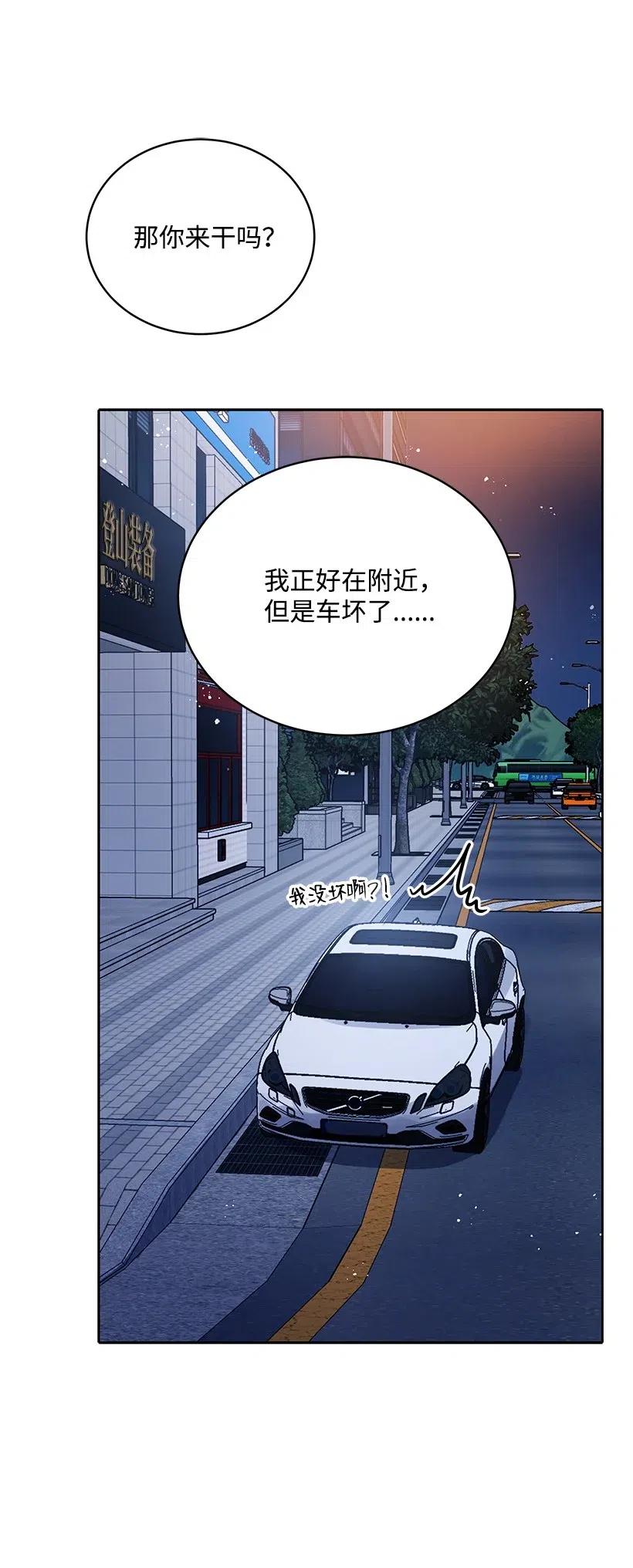 《魔尊现世降临记》83 第八十三话 第86页