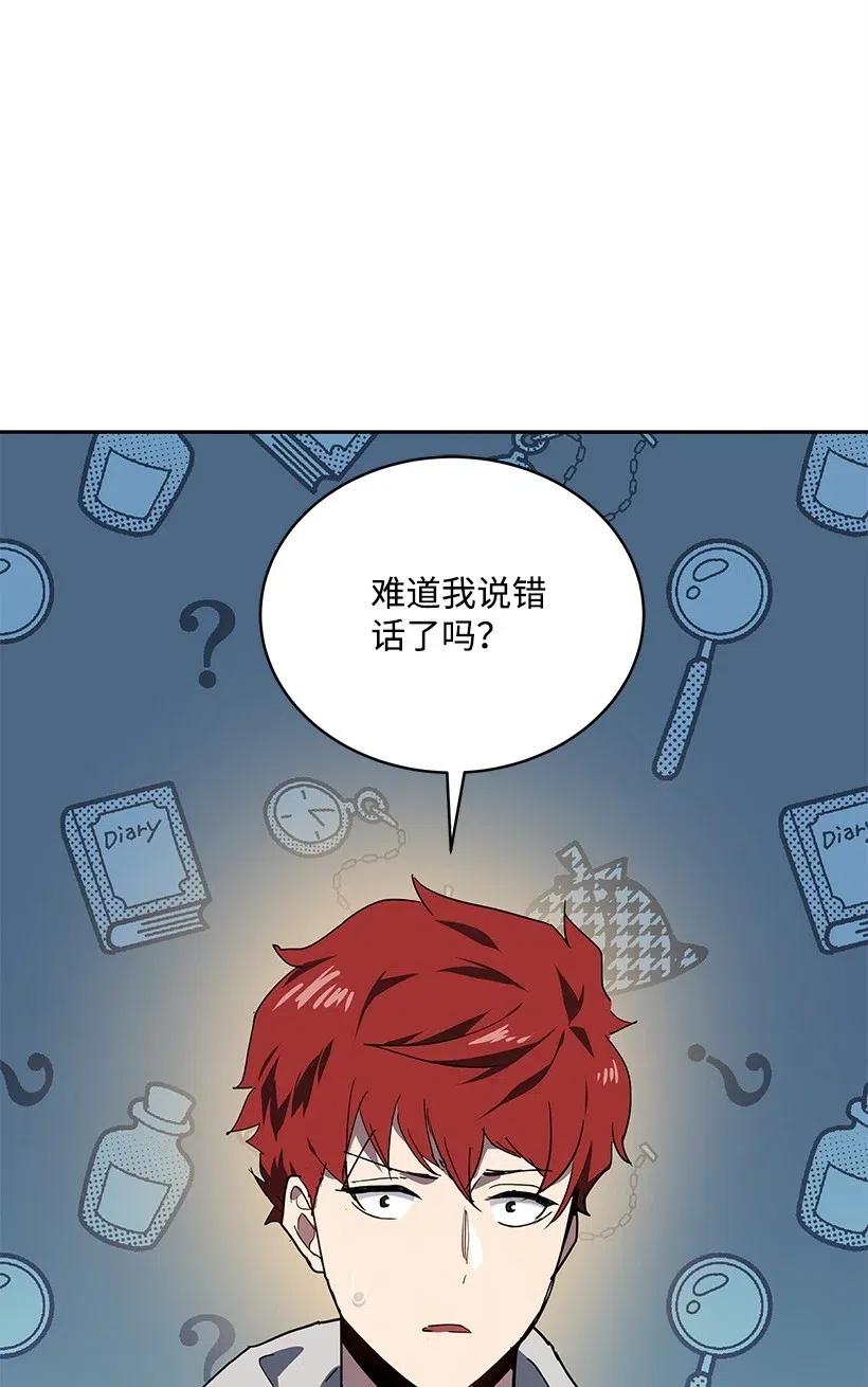 《魔尊现世降临记》83 第八十三话 第60页