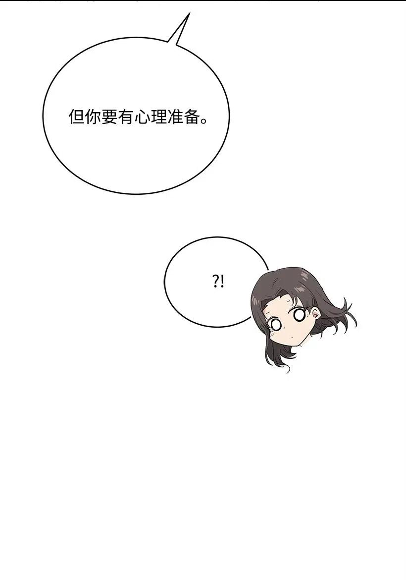 《魔尊现世降临记》83 第八十三话 第90页