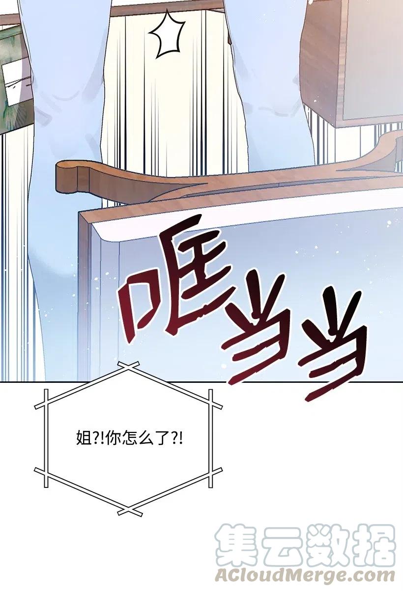 《魔尊现世降临记》83 第八十三话 第73页