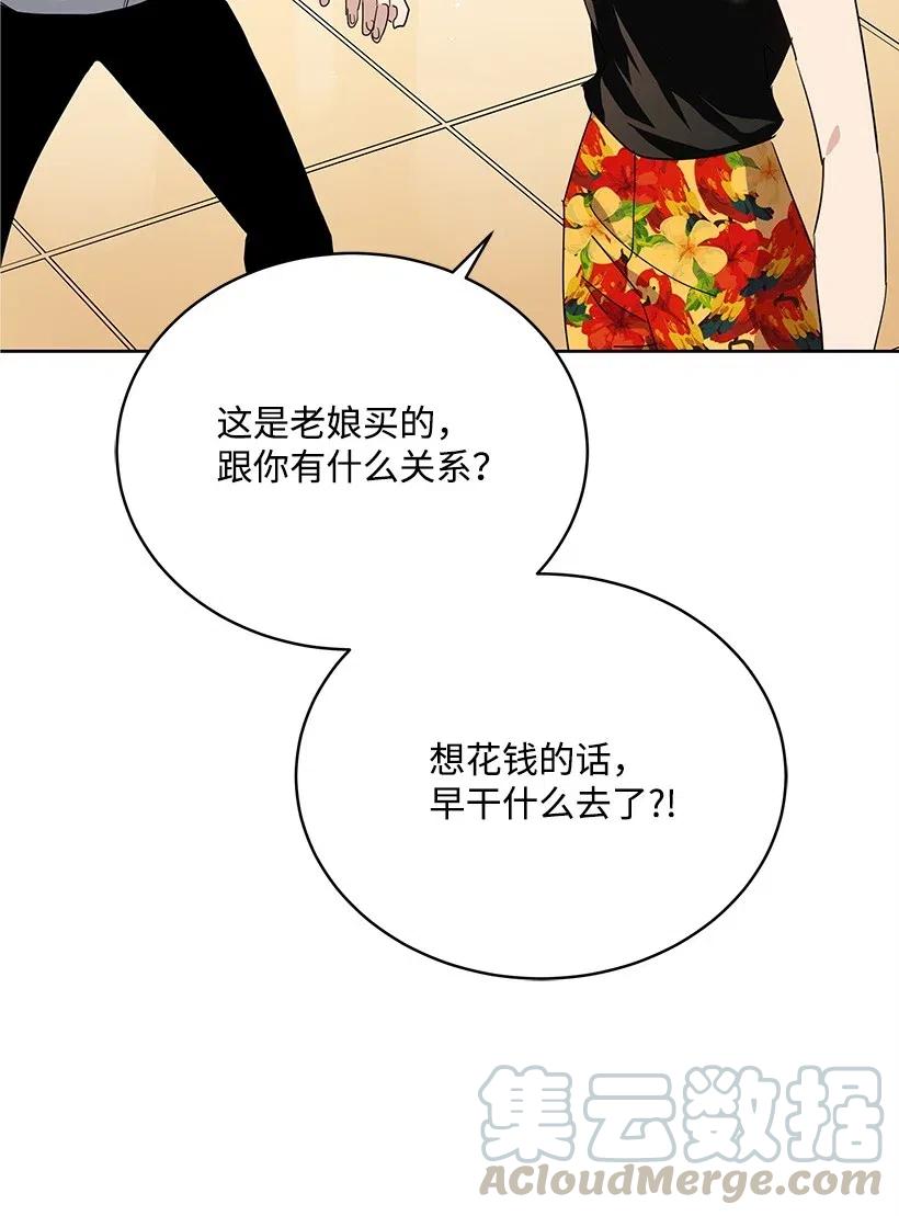 《魔尊现世降临记》83 第八十三话 第33页
