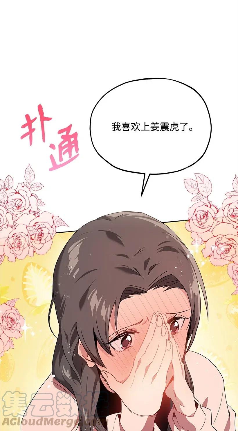 《魔尊现世降临记》83 第八十三话 第65页