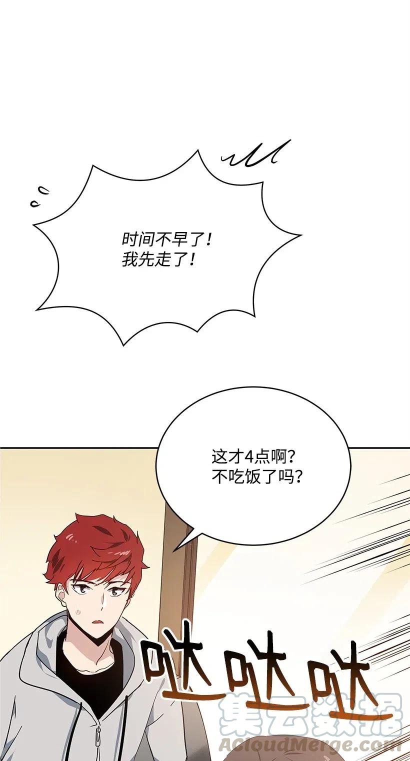 《魔尊现世降临记》83 第八十三话 第57页