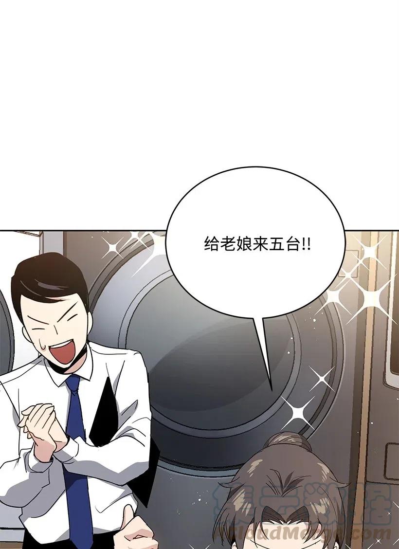 《魔尊现世降临记》83 第八十三话 第21页