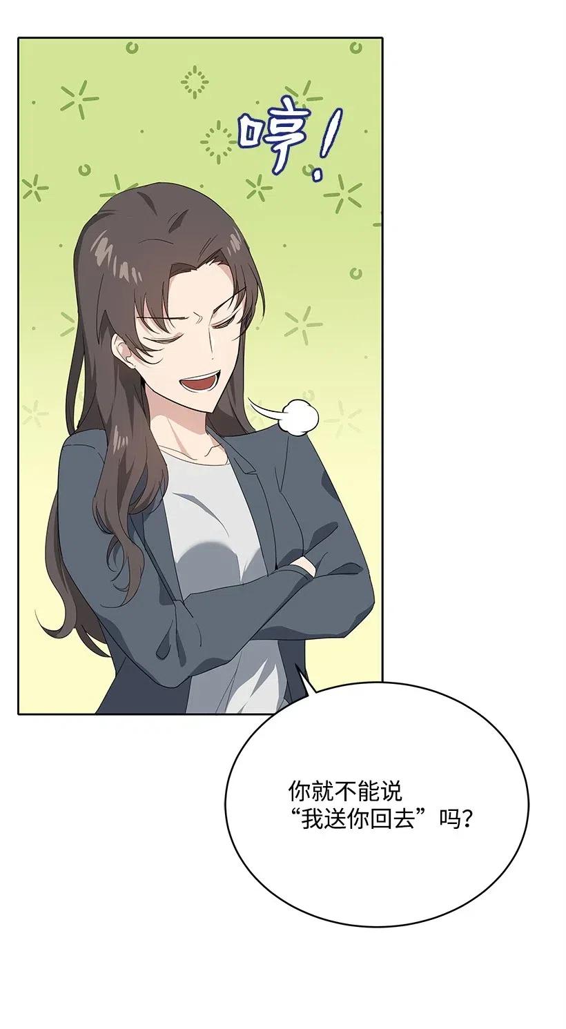 《魔尊现世降临记》83 第八十三话 第88页