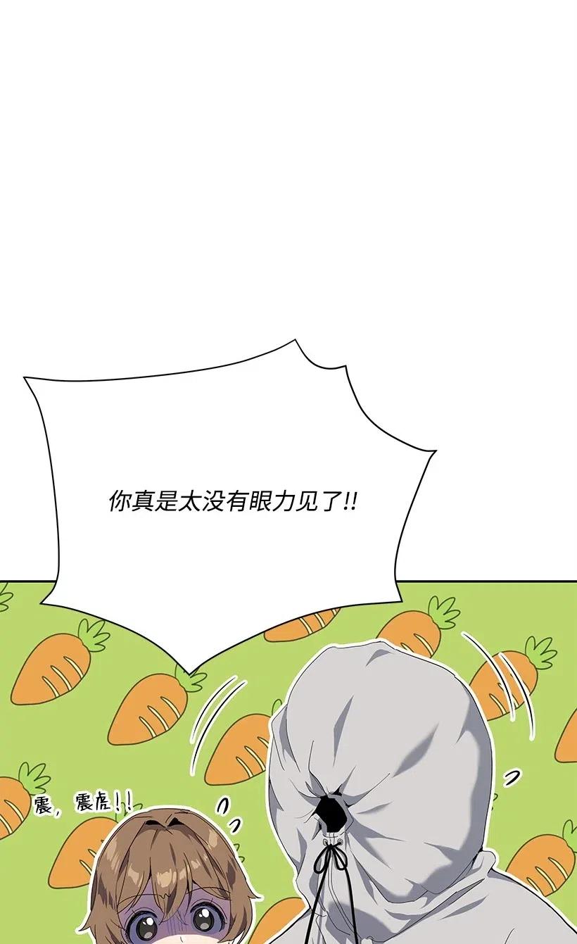 《魔尊现世降临记》83 第八十三话 第6页