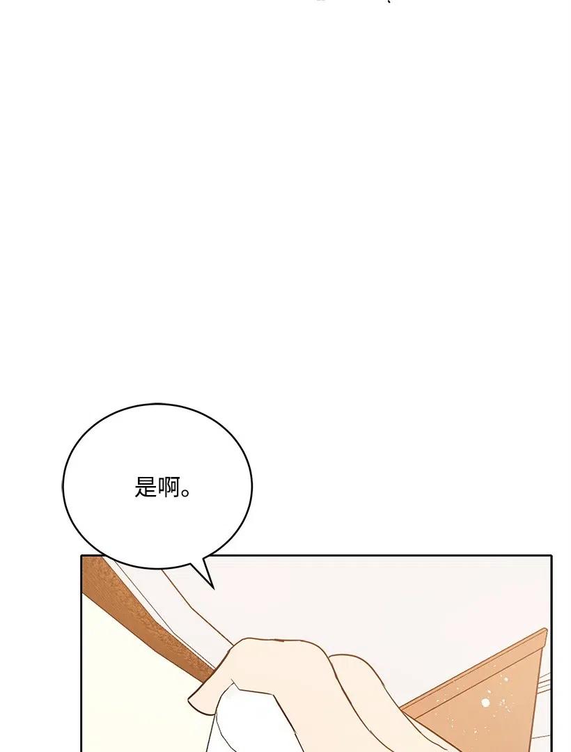 《魔尊现世降临记》83 第八十三话 第70页