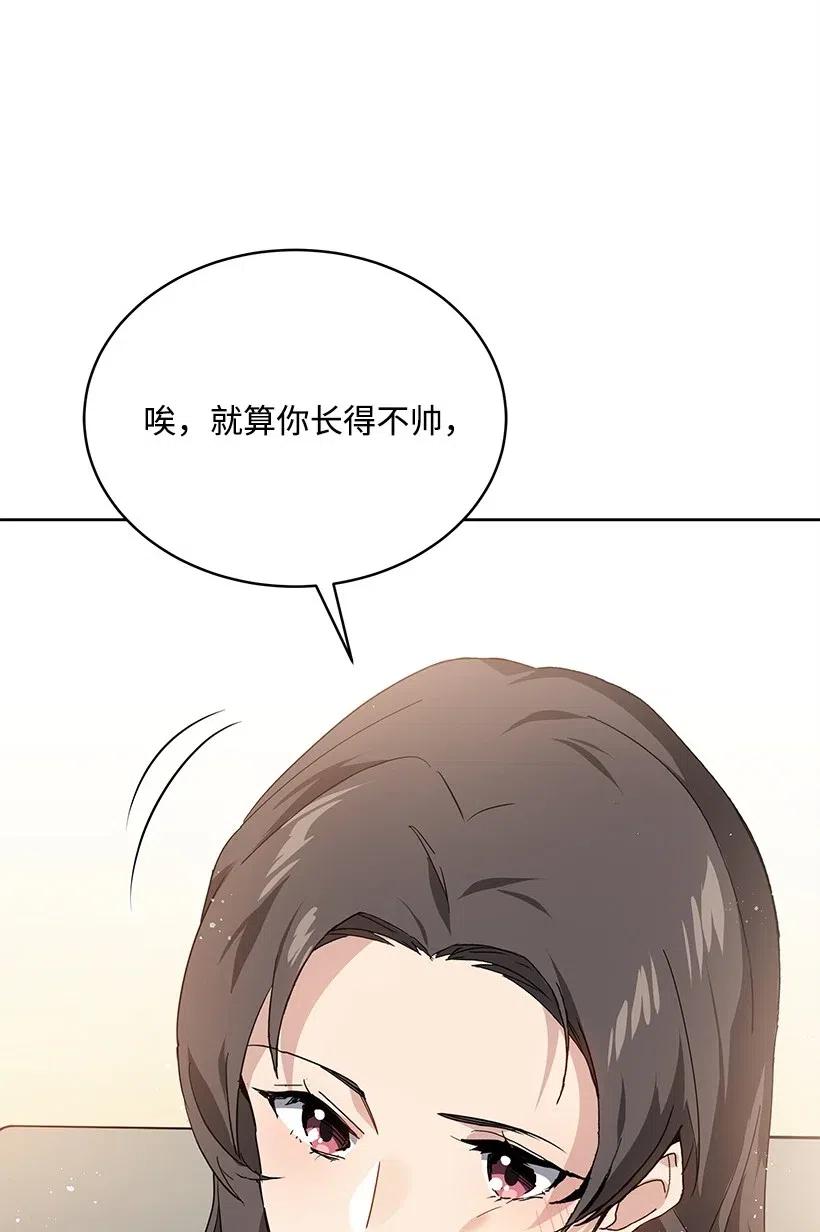 《魔尊现世降临记》83 第八十三话 第52页