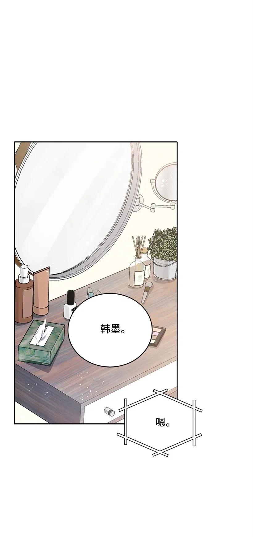 《魔尊现世降临记》83 第八十三话 第67页