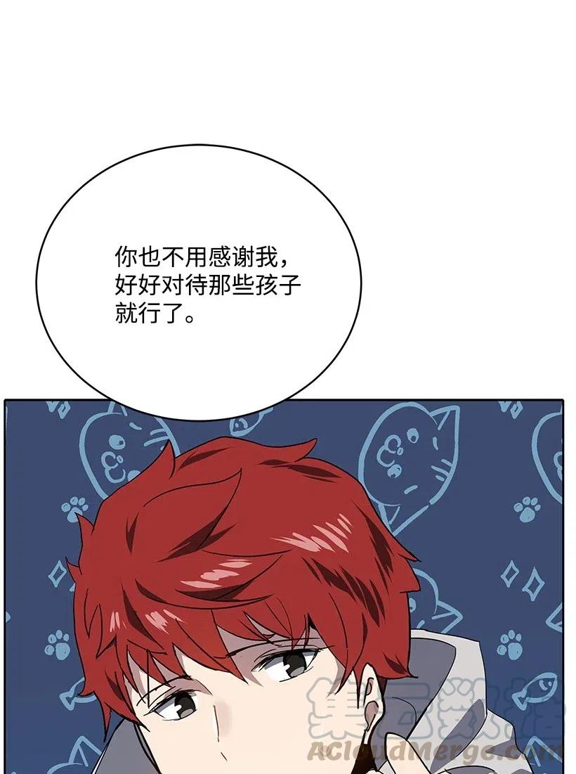 《魔尊现世降临记》83 第八十三话 第37页