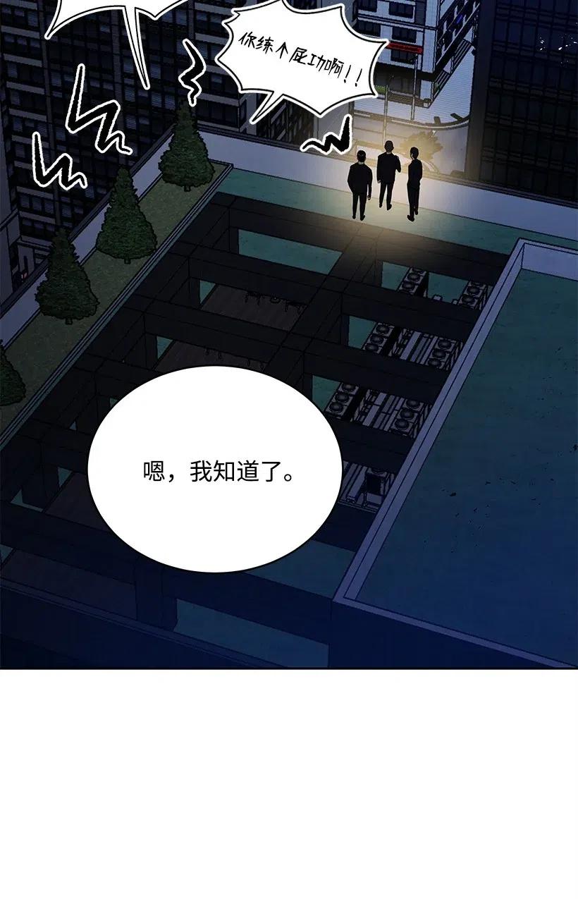 《魔尊现世降临记》83 第八十三话 第104页