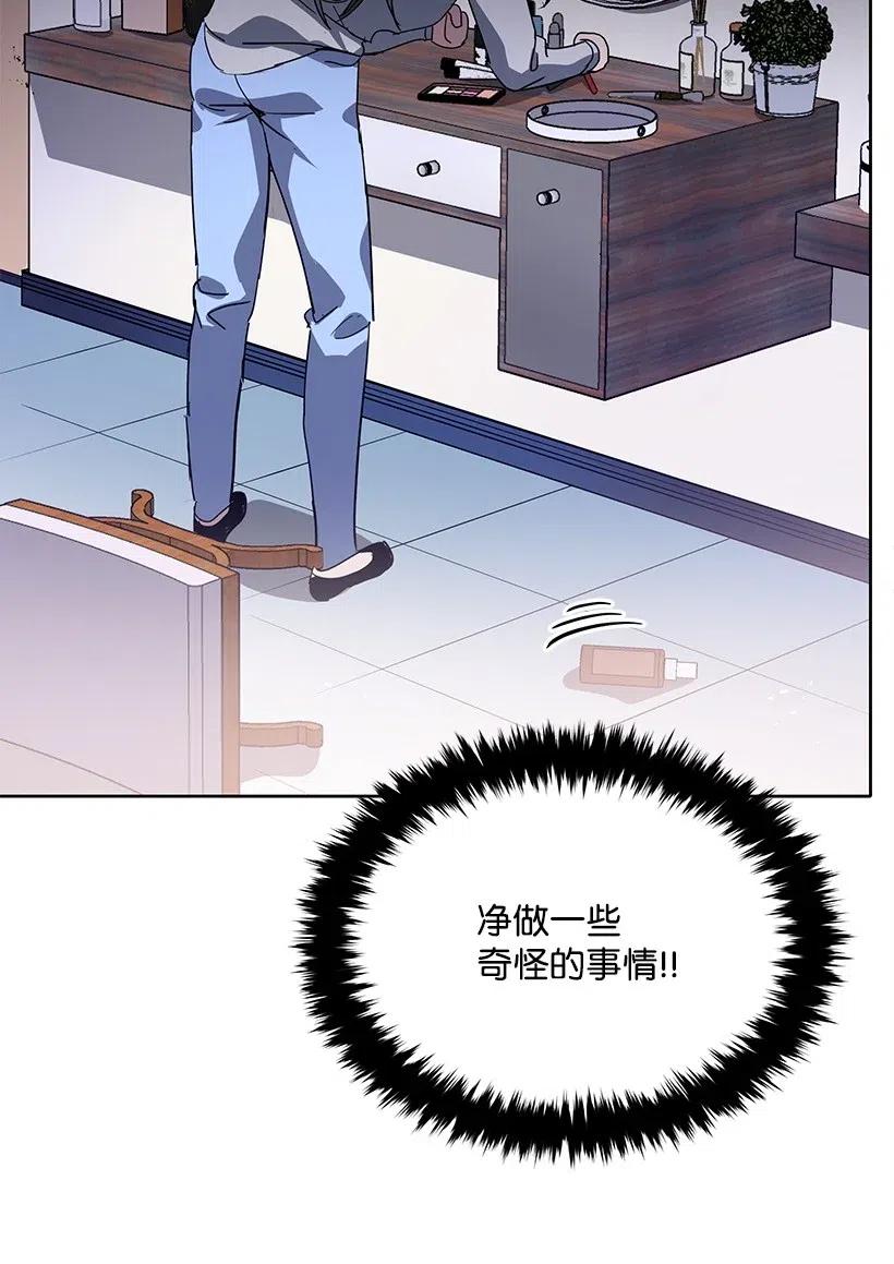 《魔尊现世降临记》83 第八十三话 第78页