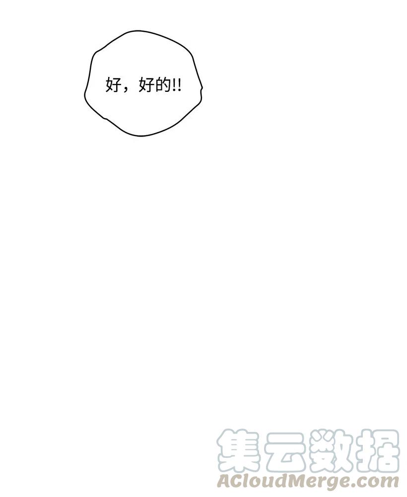 《魔尊现世降临记》83 第八十三话 第13页