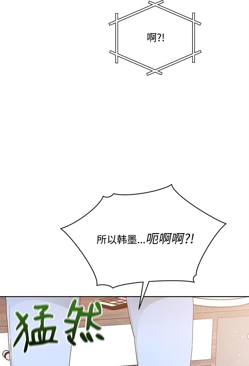 《魔尊现世降临记》83 第八十三话 第72页
