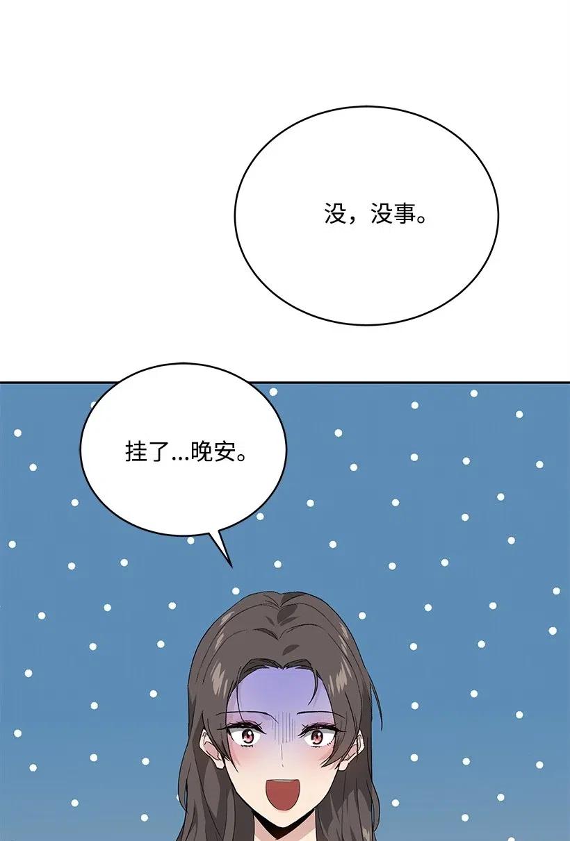 《魔尊现世降临记》83 第八十三话 第74页