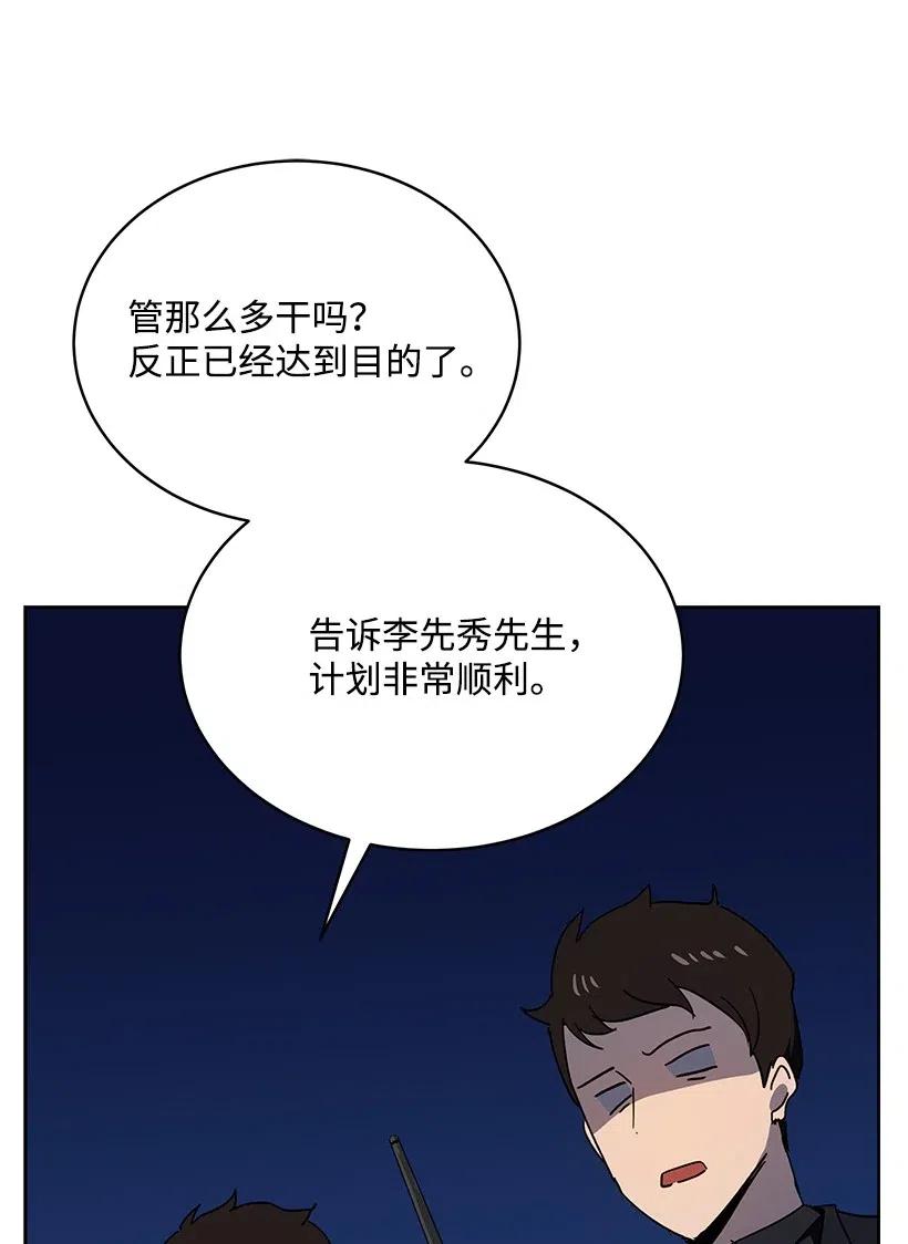 《魔尊现世降临记》84 第八十四话 第36页