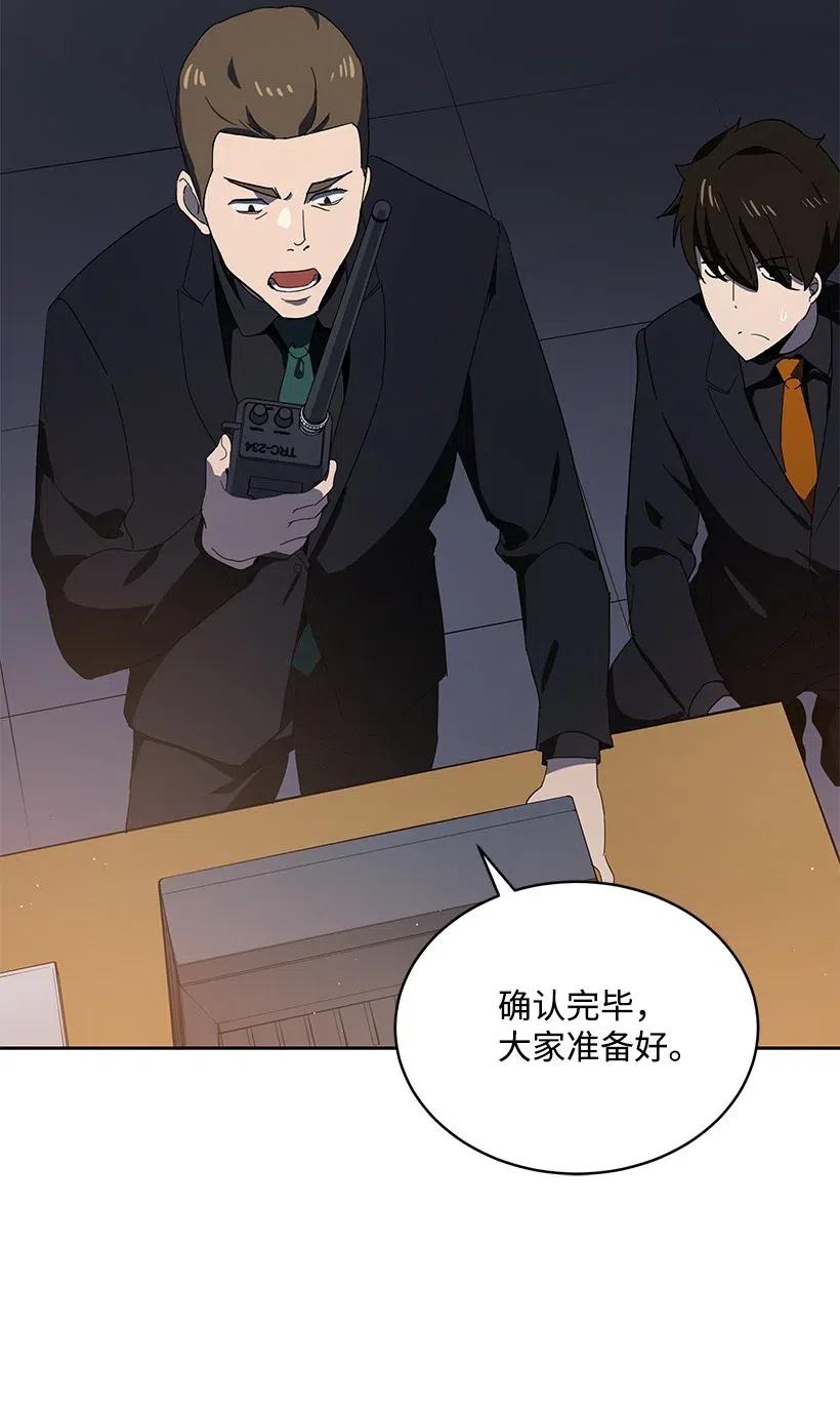 《魔尊现世降临记》84 第八十四话 第63页