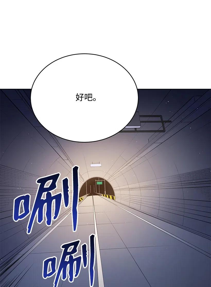 《魔尊现世降临记》84 第八十四话 第71页