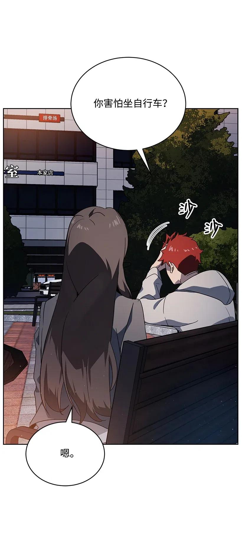 《魔尊现世降临记》84 第八十四话 第8页